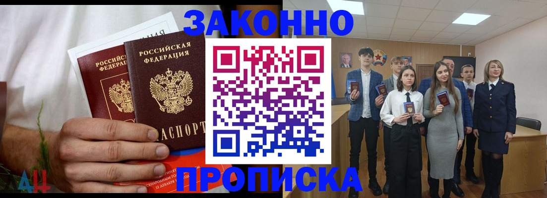 прописка гарантия в Краснозаводске