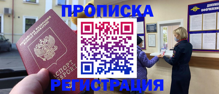 найти адрес прописки в Краснозаводске