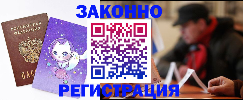 временная регистрация для школы в Краснозаводске