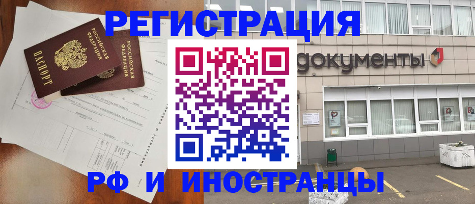 прописка ребенка в Краснозаводске