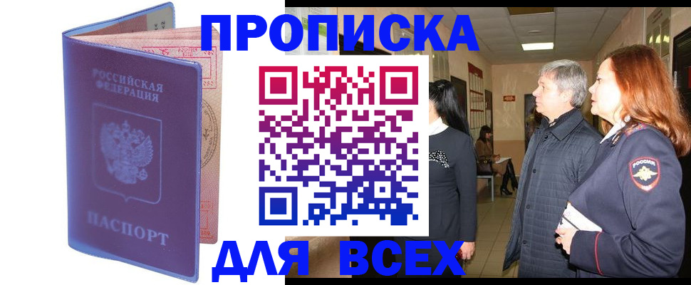 прописка ребенка в Краснозаводске