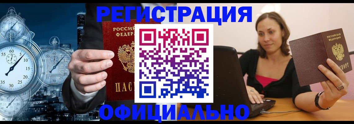 временная регистрация в Краснозаводске