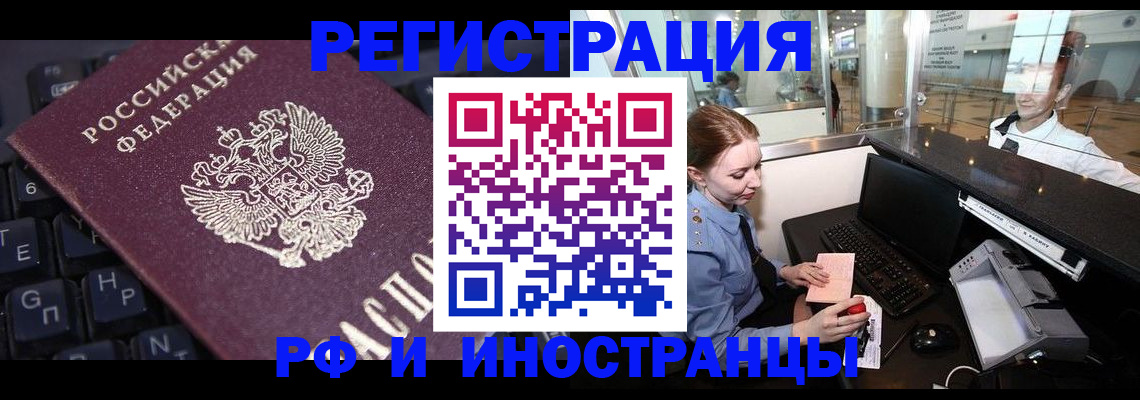 временная регистрация 2025 в Краснозаводске