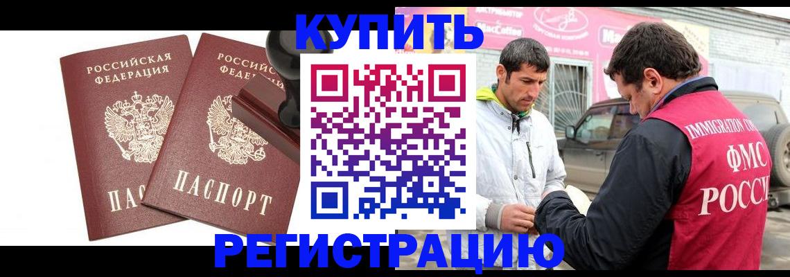 прописка ребенка в Краснозаводске